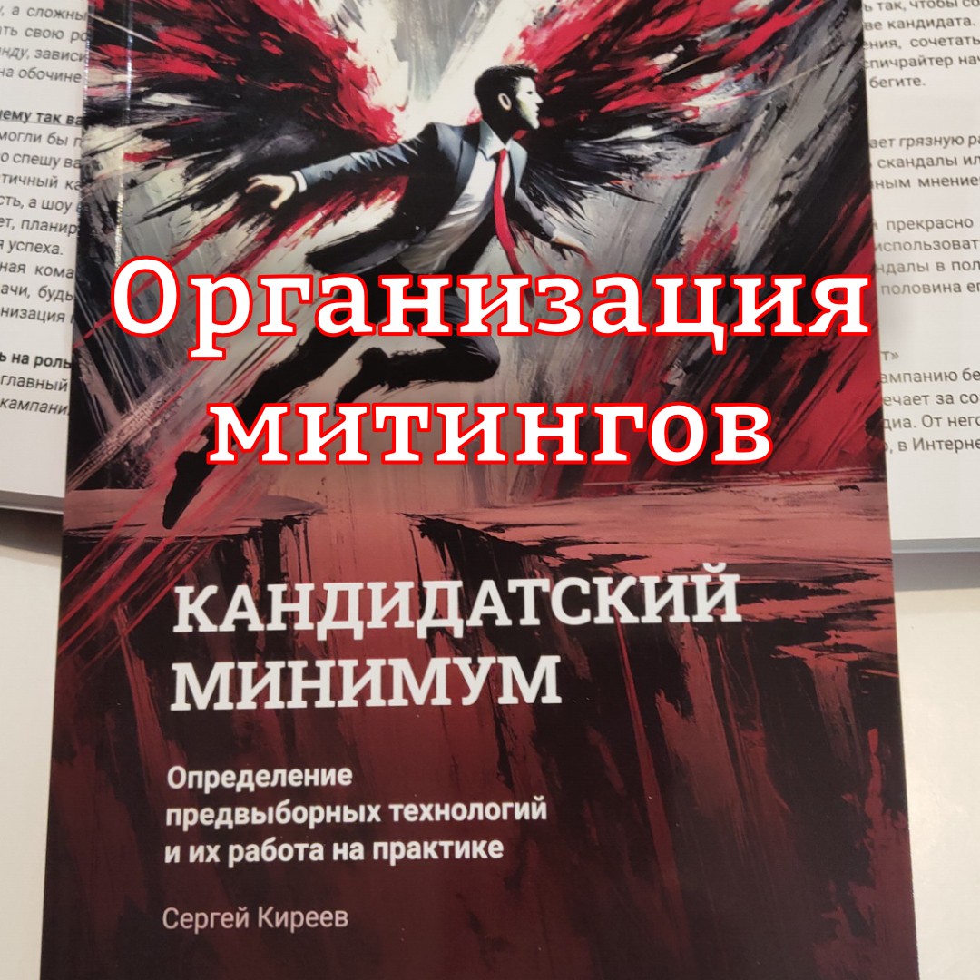 Организация митингов